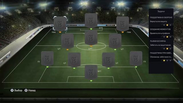 FIFA 15 UT схема 4-3-3(4) смотреть онлайн