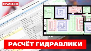 Отопление частного дома, часть 2: расчет гидравлики