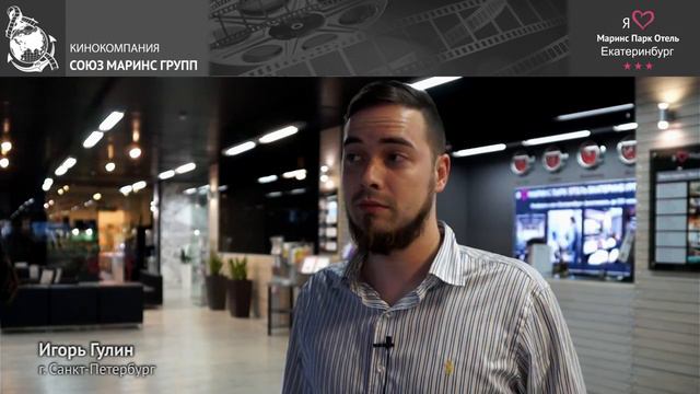 Можно ли рекомендовать отель «Маринс Парк Отель Екатеринбург» смотреть онлайн