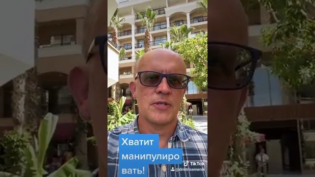 Хватит манипулировать! смотреть онлайн