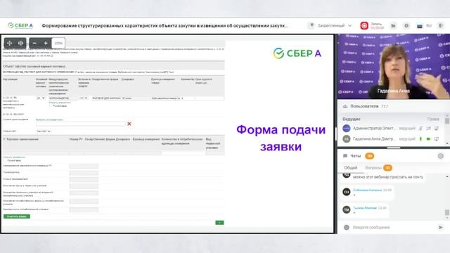 Формирование структурированных характеристик объекта закупки в извещении об осуществлении закупки смотреть онлайн