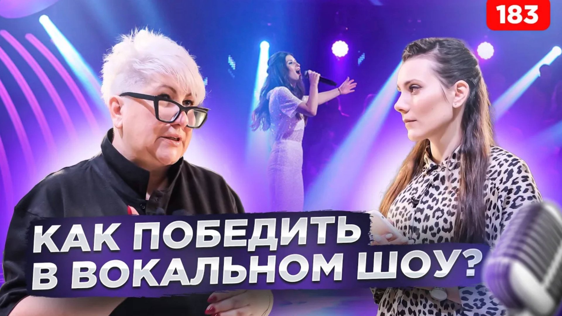 Как ПОБЕДИТЬ в Шоу? ПРОЙТИ кастинг | Советы Ольги Попковой | Как Быстро Научиться Петь? смотреть онлайн