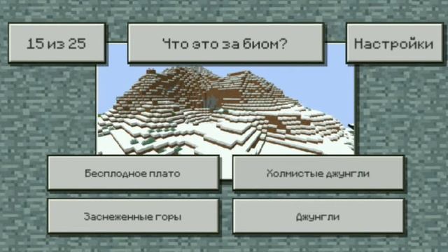 А ты ЗНАЛ что в майнкрафт есть РАЗНЫЕ БИОМЫ | Угадай БИОМ | МАЙНКРАФТ ТЕСТ смотреть онлайн