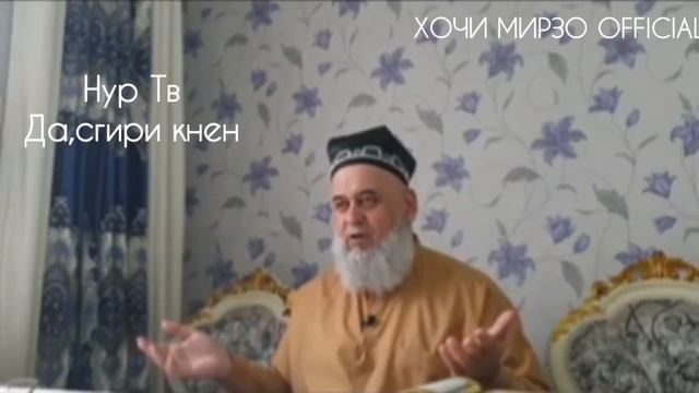 хочи мирзо смотреть онлайн