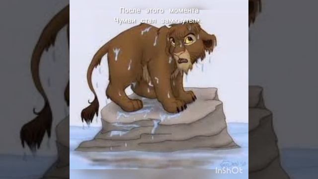 Король лев история Чумви. смотреть онлайн