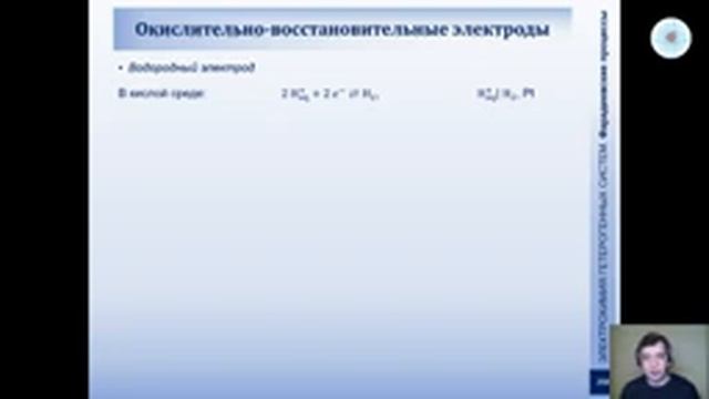 Физическая химия 2 Электрохимия — Лекция 13 — Классификация электродов ч 2 смотреть онлайн