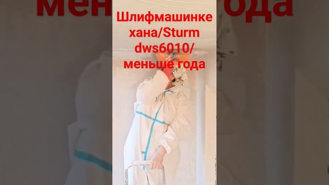 Шлифовальная машинка для шпаклевки#шлифмашина #малярныеработы #Sturm #sturmdws 6010 смотреть онлайн