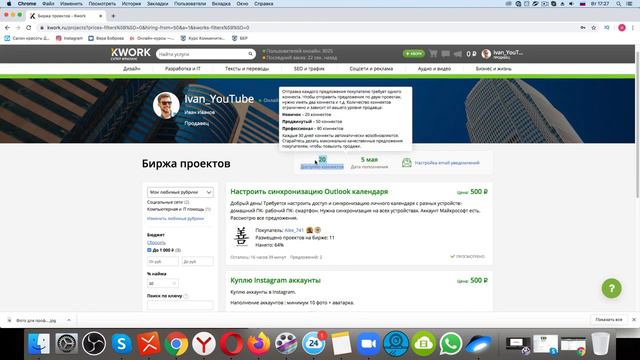 Как быстро найти заказ на фрилансе? Как пользоваться всеми возможностями биржи KWORK? смотреть онлайн