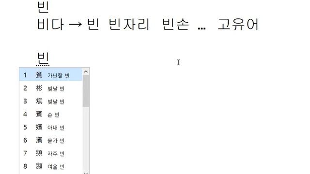 Иероглифика 173 - '봉', '빈', '빙'