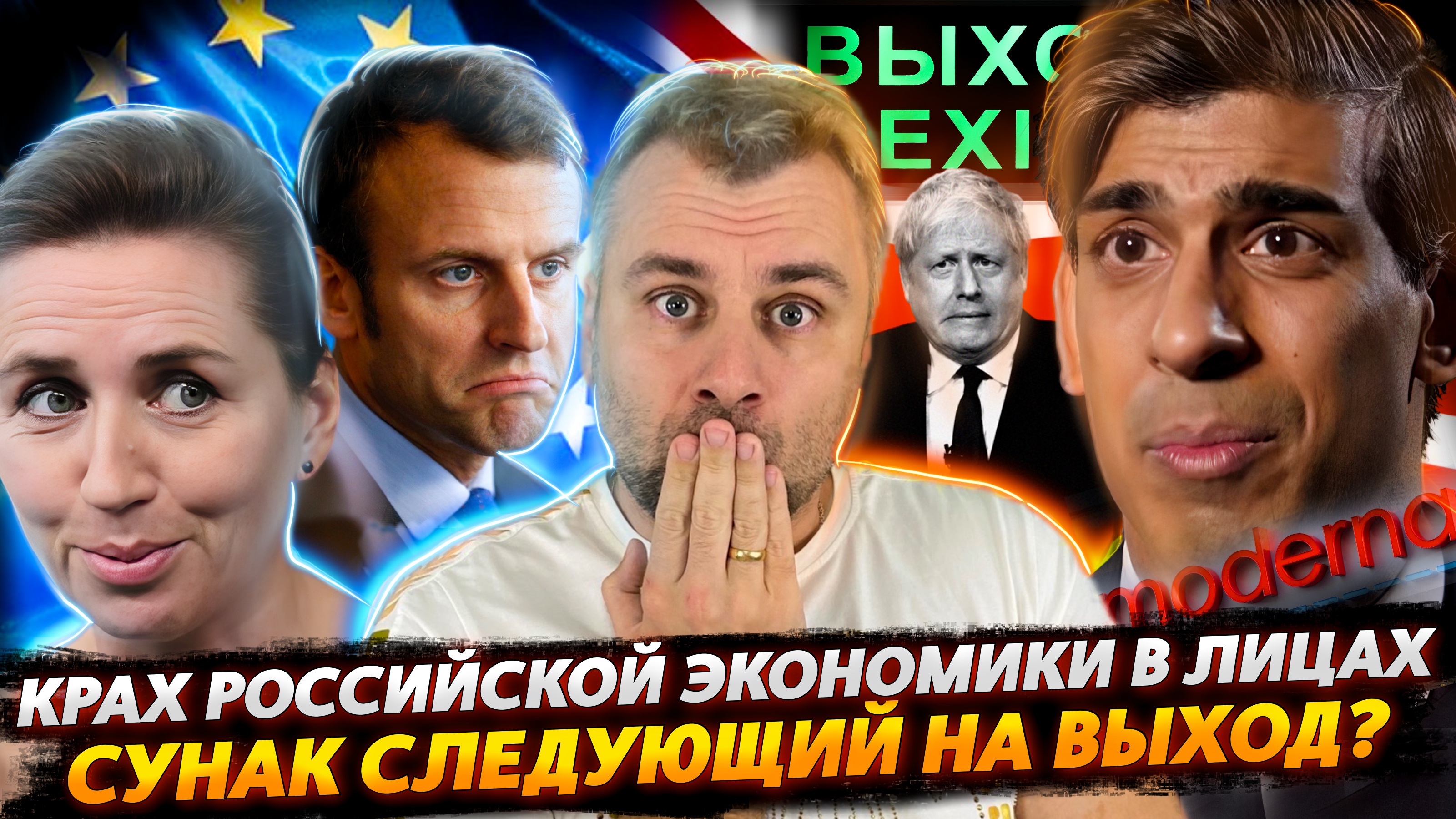 КРАХ РОССИЙСКОЙ ЭКОНОМИКИ В ЛИЦАХ И КРАСКАХ | СУНАК ПОХОЖЕ ДОИГРАЛСЯ