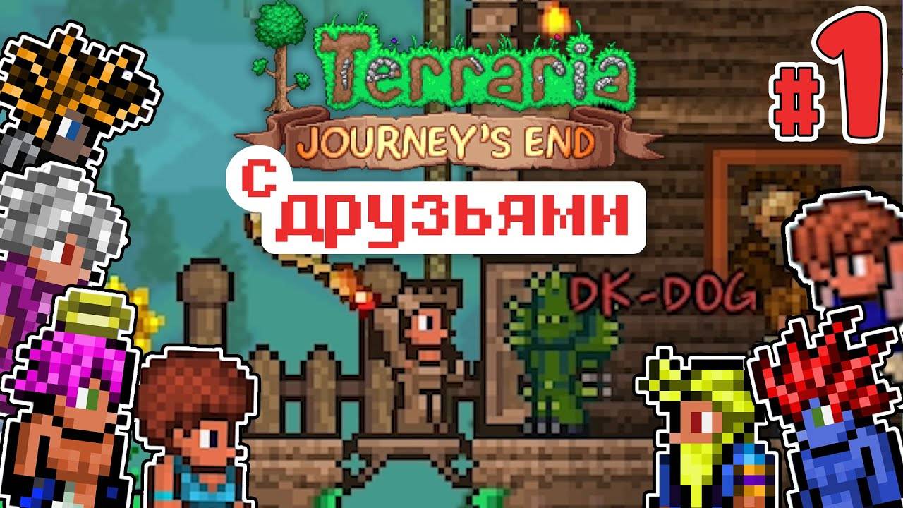 TERRARIA 1.4 ПРОХОЖДЕНИЕ С 7-ю ДРУЗЬЯМИ на MASTER MODE | ЧЕРВЯКИ ДЕСАНТНИКИ #1 смотреть онлайн