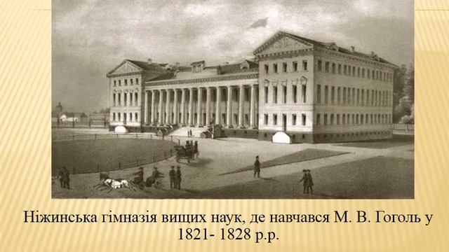 Презентация Гоголь смотреть онлайн