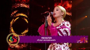 гр.ПЕЛАГЕЯ — Есаул («Русское поле» 2021)