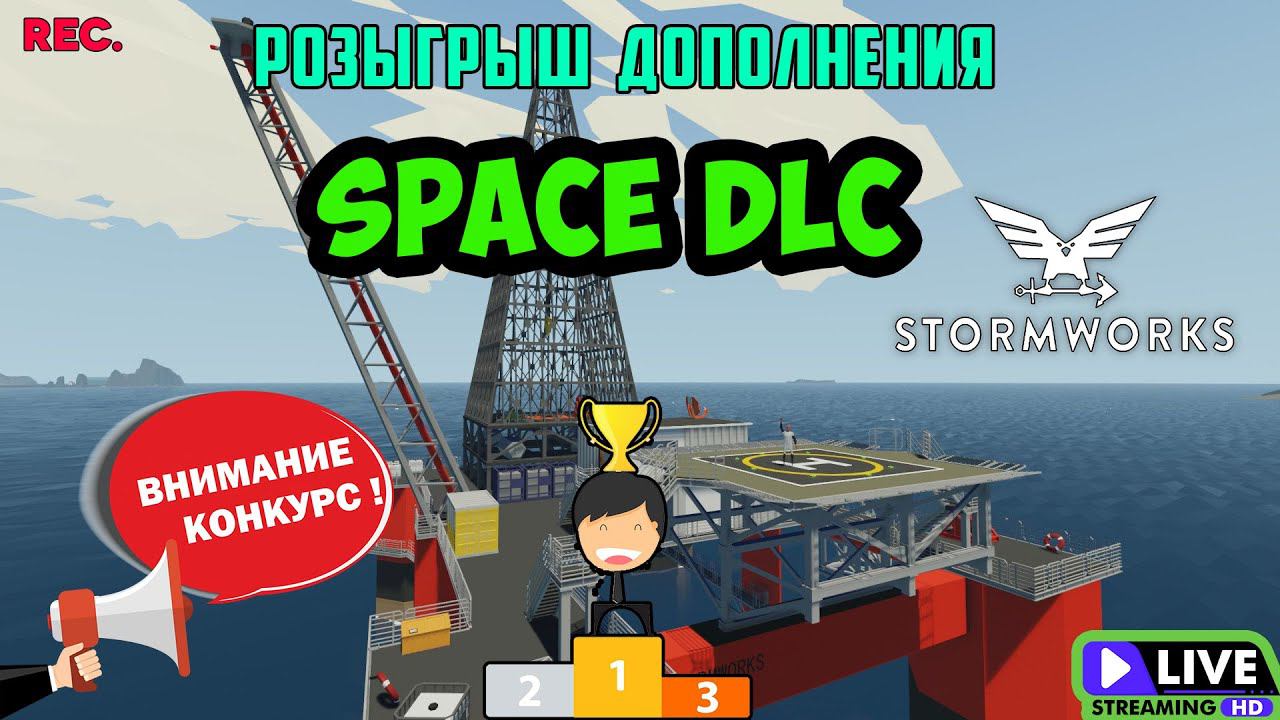 Stormworks. Конкурс на лучший конвертоплан! Главный приз - SPACE DLC смотреть онлайн