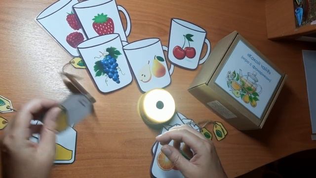 Какой чай  Игра с фонариком