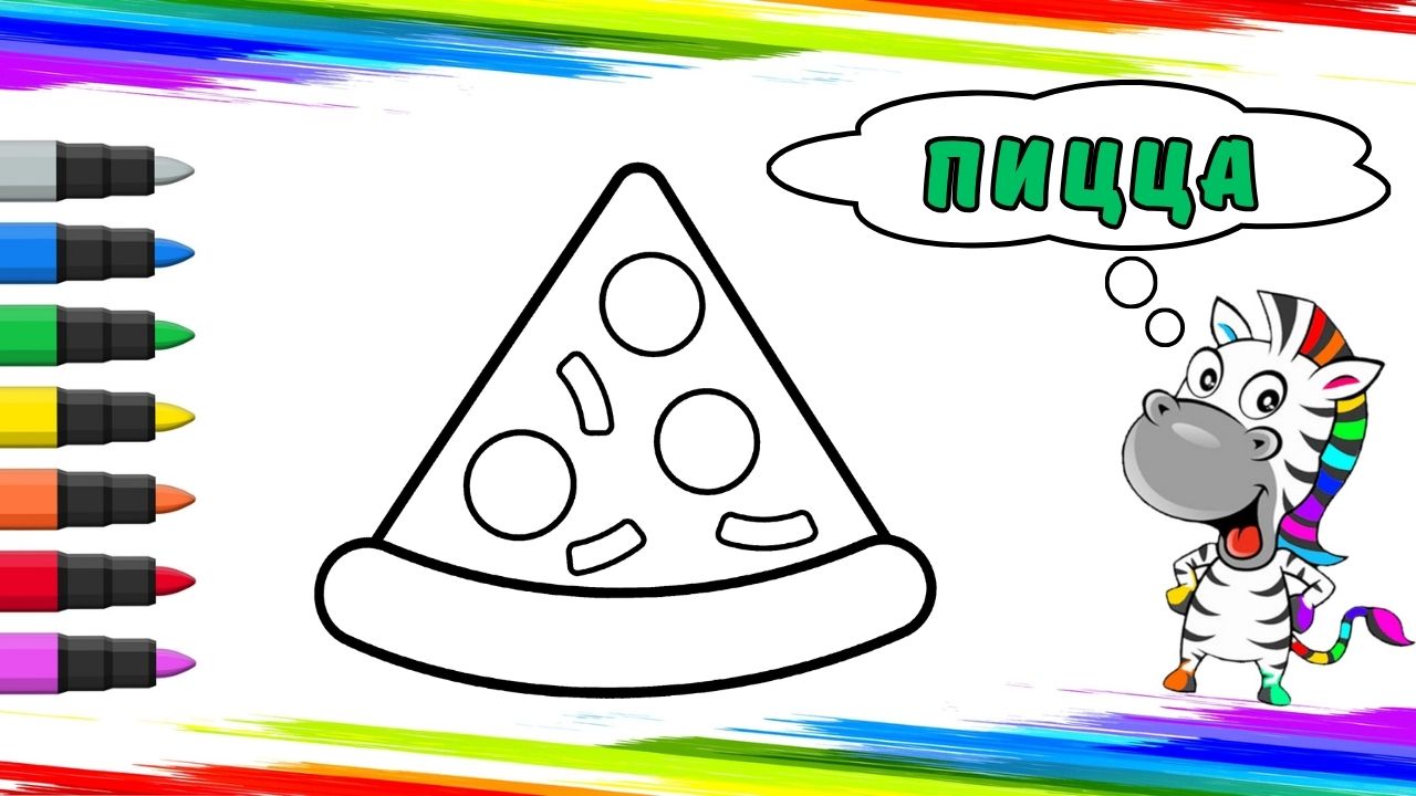 Рисуем Пиццу Вместе смотреть онлайн