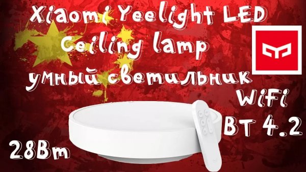 ?Умный светильник xiaomi yeelight smart led ceiling light_ обзор, подключение, проблемы и решения!