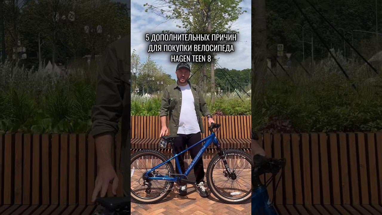 5 дополнительных причин для покупки велосипеда HAGEN TEEN MD✔️ #велосипед #велоспорт #велосипеды смотреть онлайн