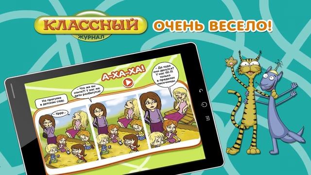 В гостях у Классного журнала смотреть онлайн