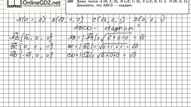 Задание №450 — ГДЗ по геометрии 11 класс (Атанасян Л.С.) смотреть онлайн