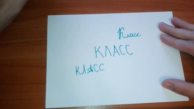 Видео: Как правильно пишется слово КЛАСС по-русски смотреть онлайн
