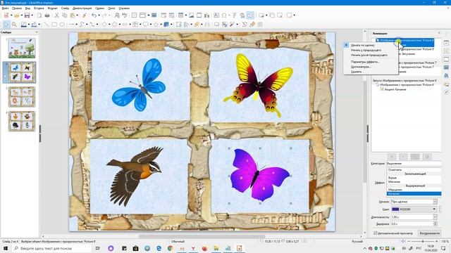 Анимация и триггеры в LibreOffice Impress смотреть онлайн