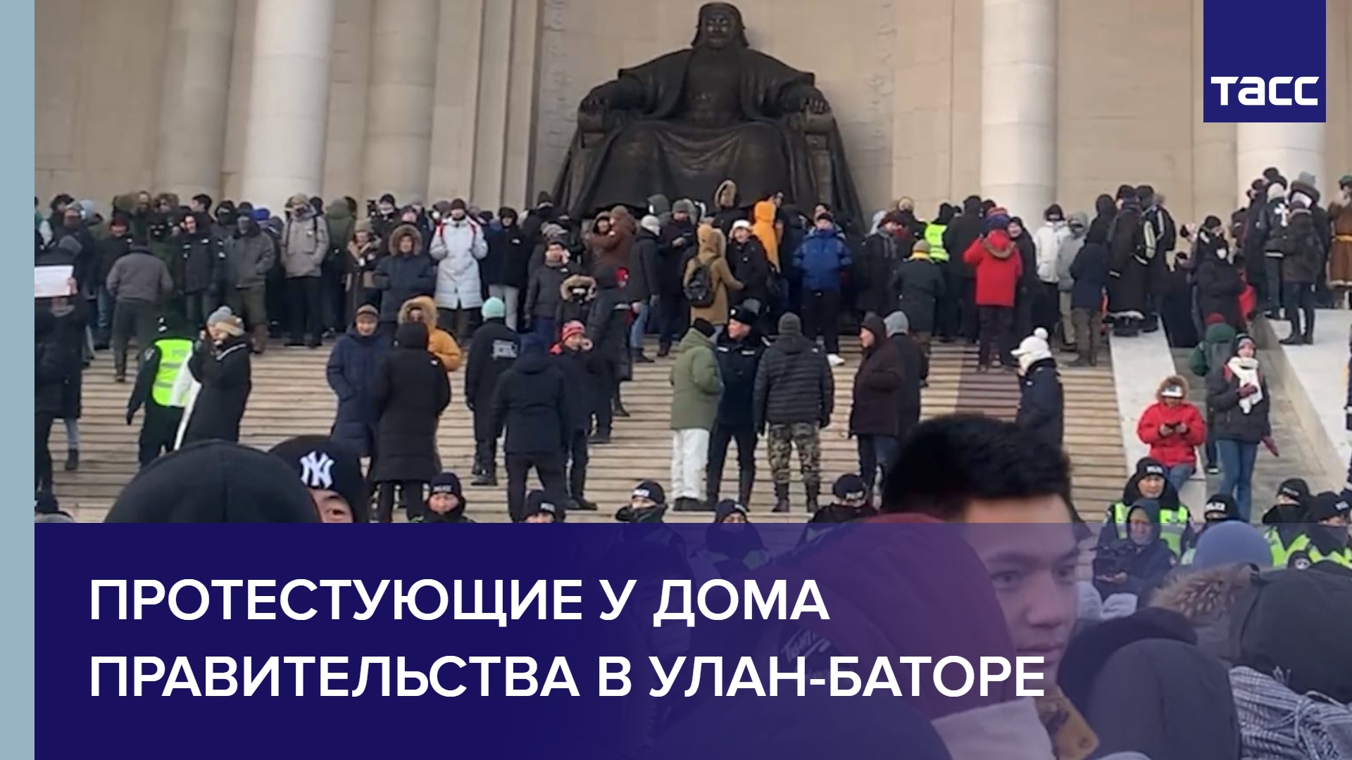Протестующие у Дома правительства в Улан-Баторе #shorts смотреть онлайн