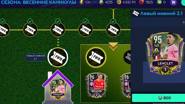 4 игрока +99 OVR / БЕЗ ДОНАТА / РАЗОРВАЛ СОБЫТИЕ ВЕСЕННИЕ КАНИКУЛЫ / FIFA MOBILE смотреть онлайн