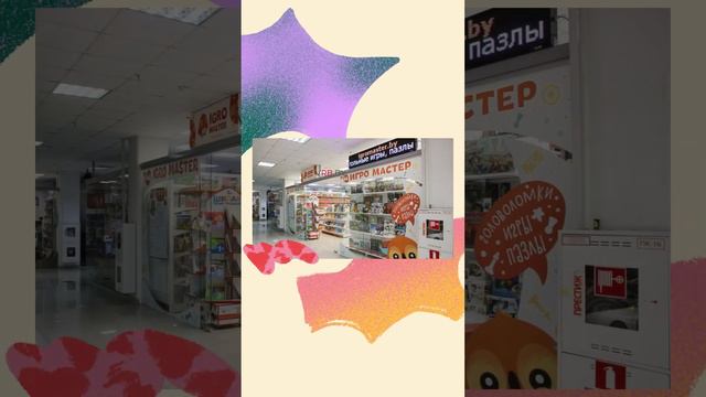 ✨ Магазин «Игромастер (igromaster.by)» | Минск, ул. Немига, 3 смотреть онлайн