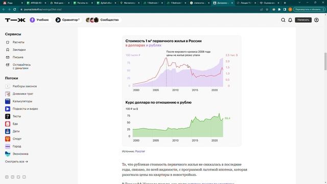 Динамика цен на недвижимость в России за 20 лет Google Chrome 2023 10 07 21 29 41 смотреть онлайн
