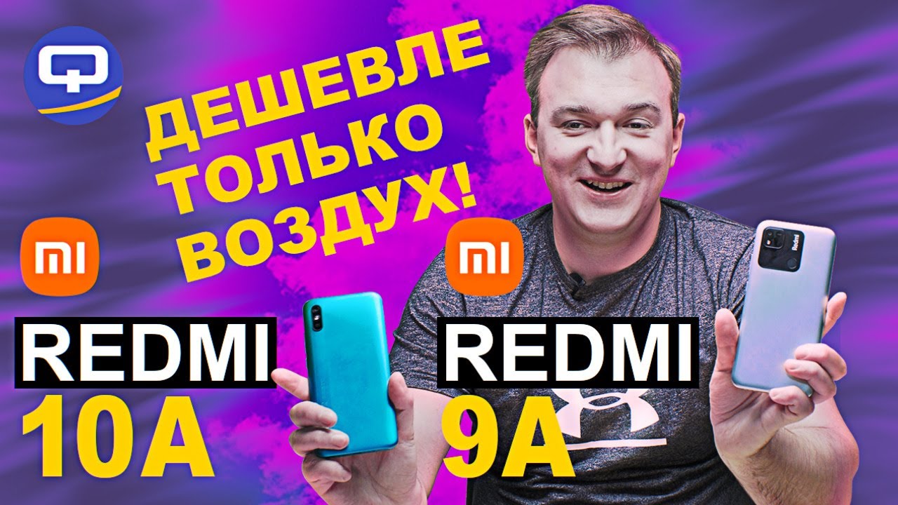 Xiaomi Redmi 10A vs Redmi 9A. Разница бюджетников смотреть онлайн