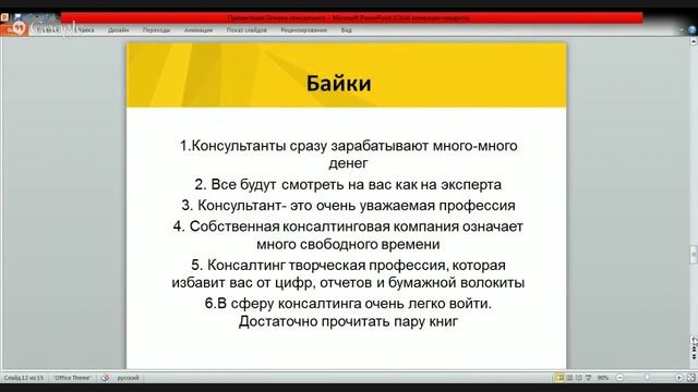 Основы консалтинга смотреть онлайн