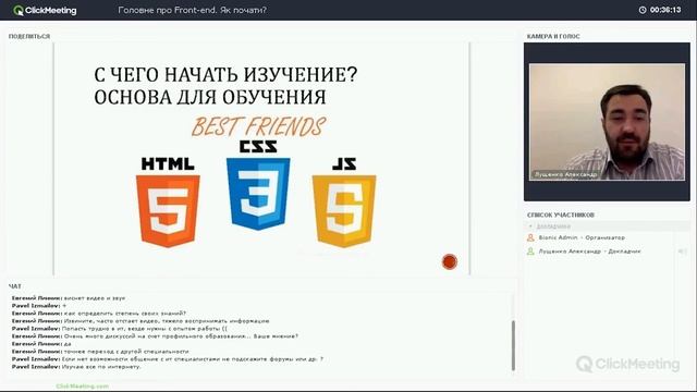 Вебінар "Головне про Front-end. Частина 1: Як почати?" (BIONIC School) смотреть онлайн