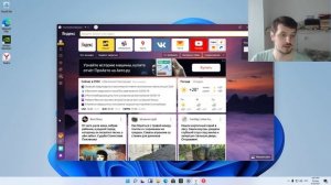 Устанавливаю Яндекс Браузер в Windows 11