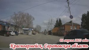 Поездка в г.Красноармейск Саратовская область 01 апреля 2023 года