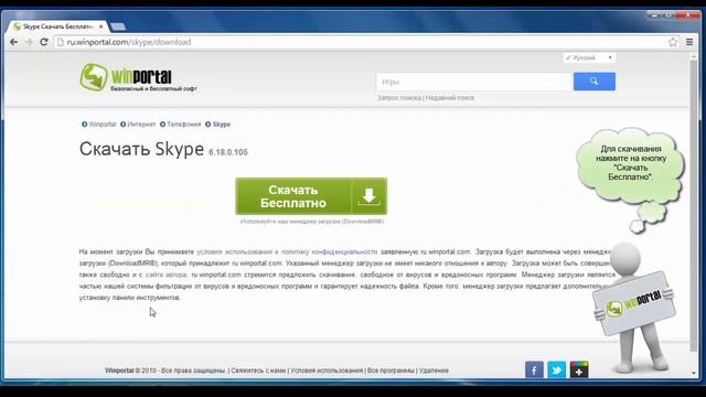 Как скачать и установить Скайп (Skype) смотреть онлайн