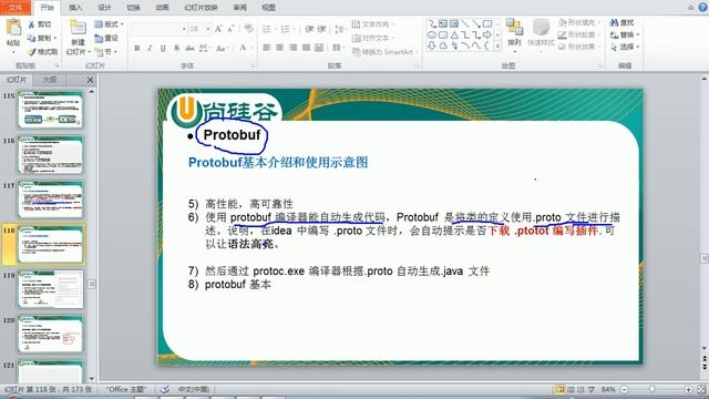 074 尚硅谷 Netty核心技术及源码剖析 ProtoBuf机制简述 смотреть онлайн