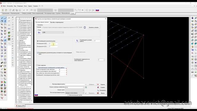 Конструктивный расчет стальных элементов в SCAD Office смотреть онлайн