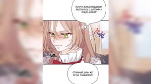 ♡"Я нашла мужа, подобрав главного героя" [35-40] ОЗВУЧКА МАНГИ