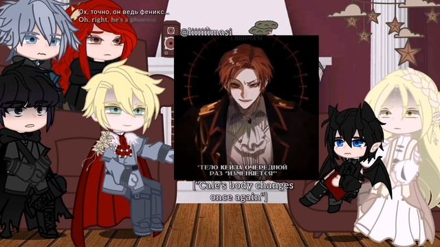 ~React to {TCF/TOTCF/ЯСГУ} AU Phoenix!Cale~ (РУС/ENG)~[part 1]~ смотреть онлайн