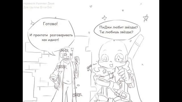 Комиксы по Андертейл -Undertale [Озвучка манги] смотреть онлайн