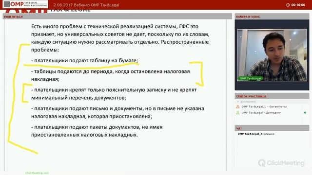 2.08.2017 Вебинар OMP Tax&Legal