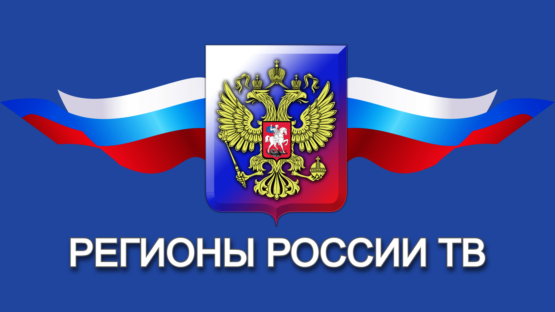 Сводка 02 04 24 смотреть онлайн