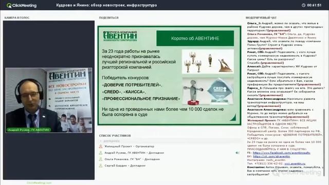 Вебинар "Кудрово и Янино: обзор новостроек, инфраструктура" смотреть онлайн