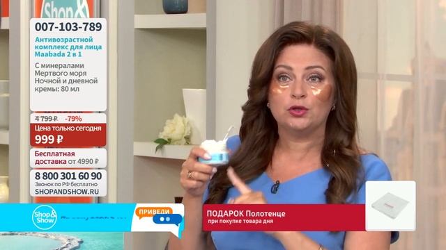 Антивозрастной комплекс для лица Maabada с минералами Мертвого моря 2 в 1 смотреть онлайн