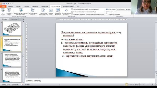 Геоморфология, төрттік геологи№7