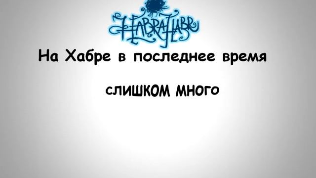 Ответ Хабру смотреть онлайн