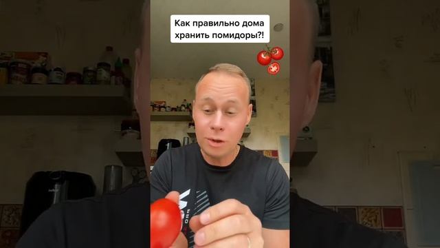 Как правильно дома хранить помидоры?! #лайфхаки #советы #обучение #рек #рецепты #bobbygrant690 смотреть онлайн