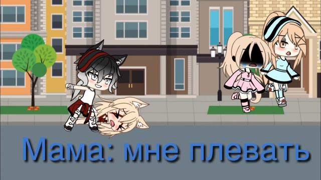 Мини-фильм||Gacha Life|| почему всё так жестоко? смотреть онлайн