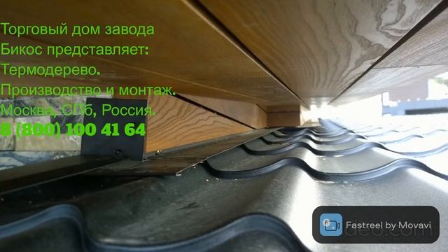 Термодерево. Производство и Монтаж